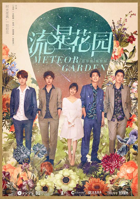 流星花园网络版电视剧全49集