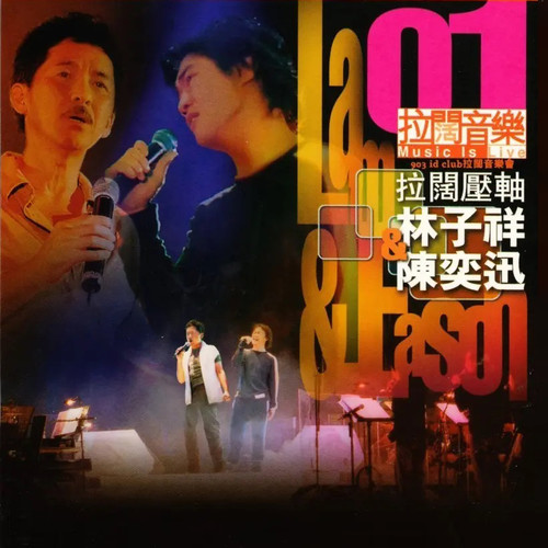 我不好爱 (Live)歌词-陈奕迅